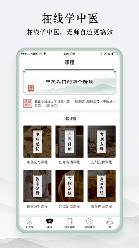 中医通官方版v5.6.8(3)