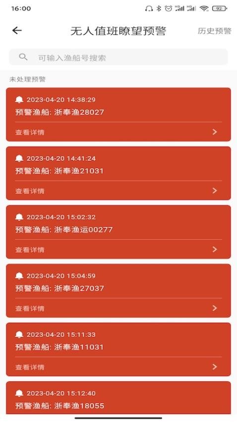 浙里惠渔appv1.3.0(3)