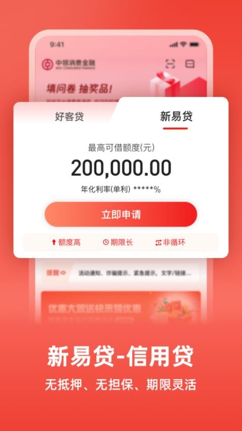 中银消费金融appv5.3.0(4)
