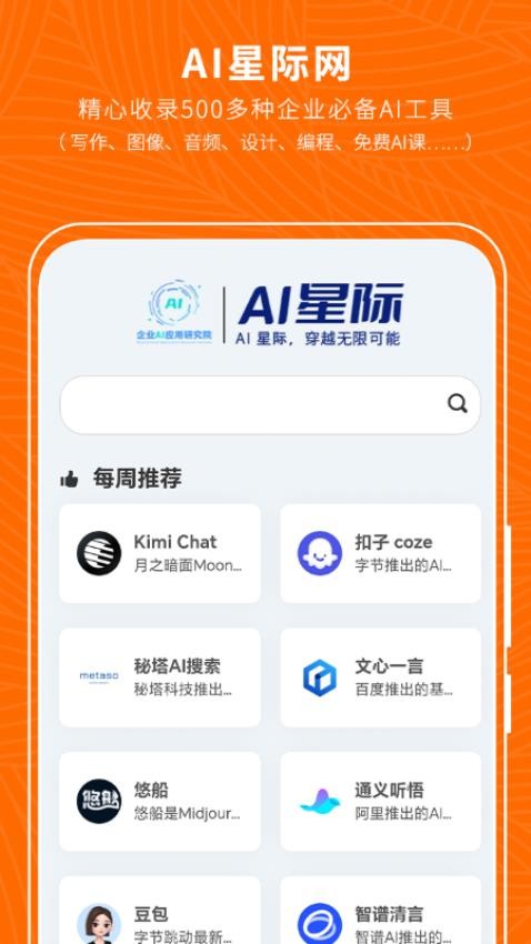 总经理AI研习社appv2.0.2(3)