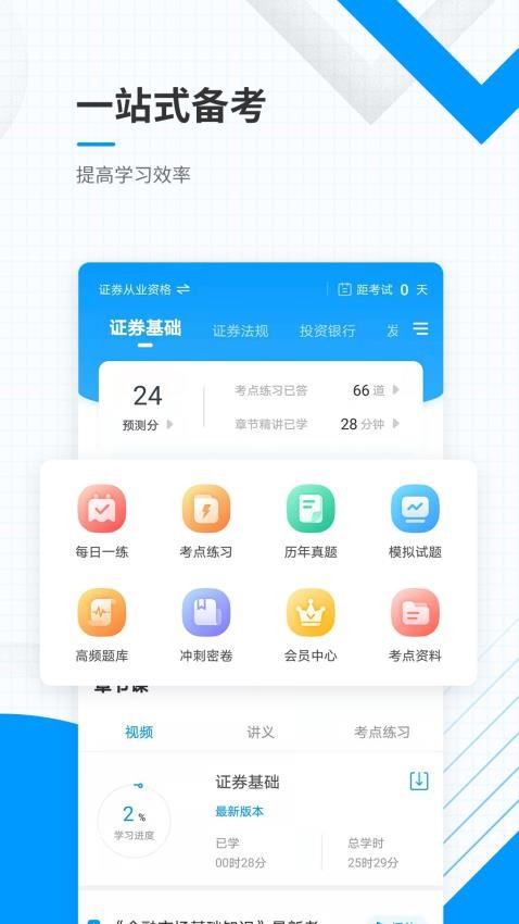 金融考试准题库app(1)