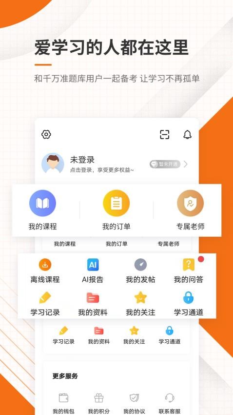 造价工程师准题库app(3)