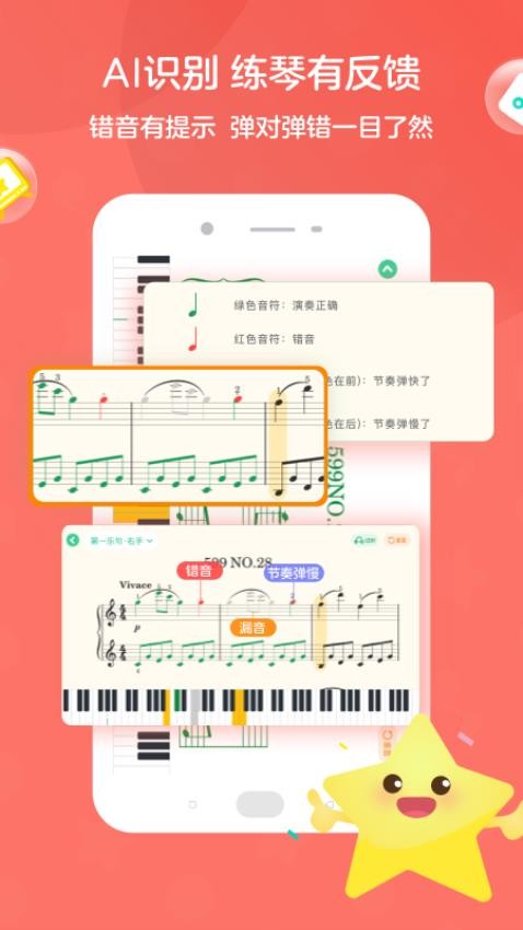 小星星趣弹钢琴陪练appv2.0.5_release(3)