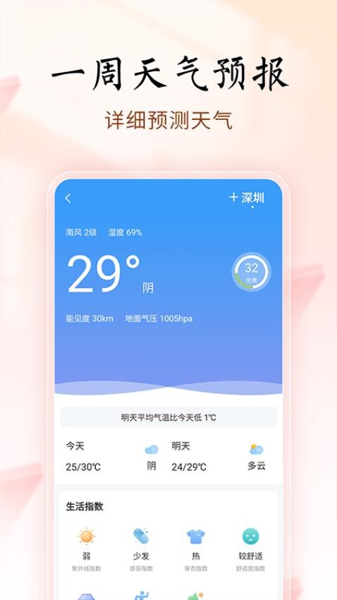 顺年历官网版v9.0(2)