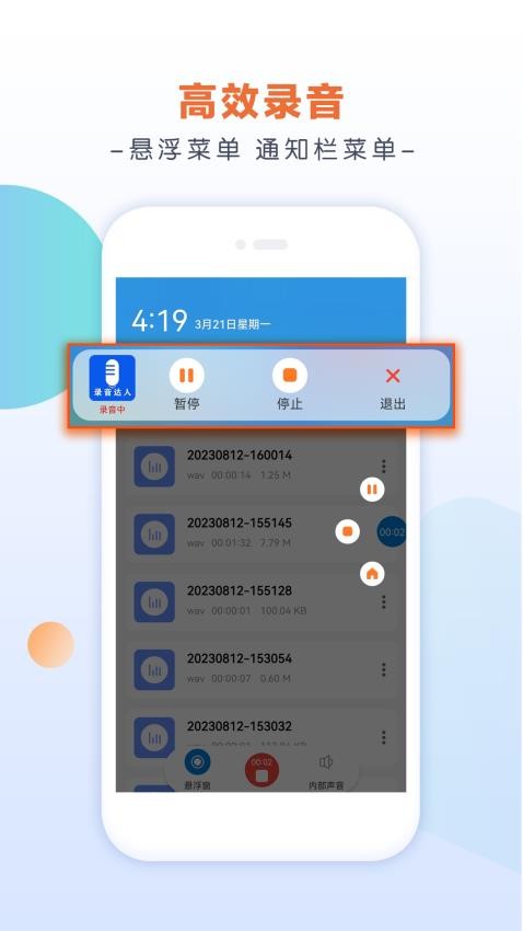 录音达人appv2.8.0.0(1)