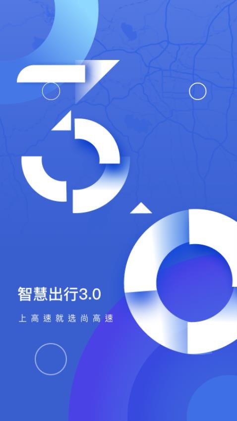 尚高速app(5)