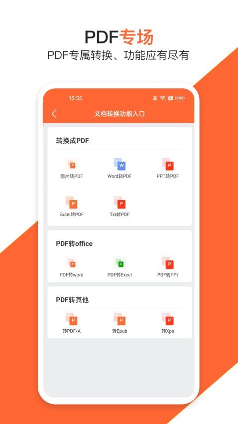 PDF万能编辑器免费版v18.0(2)