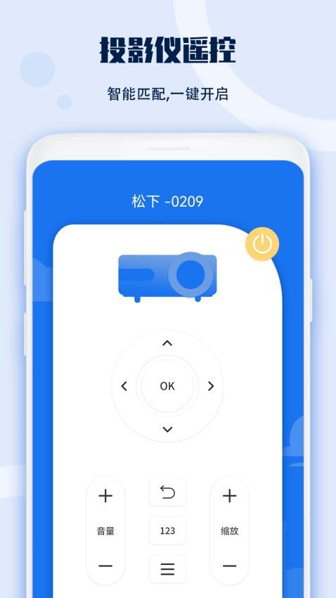 投影仪遥控器专家免费版v1.8(4)
