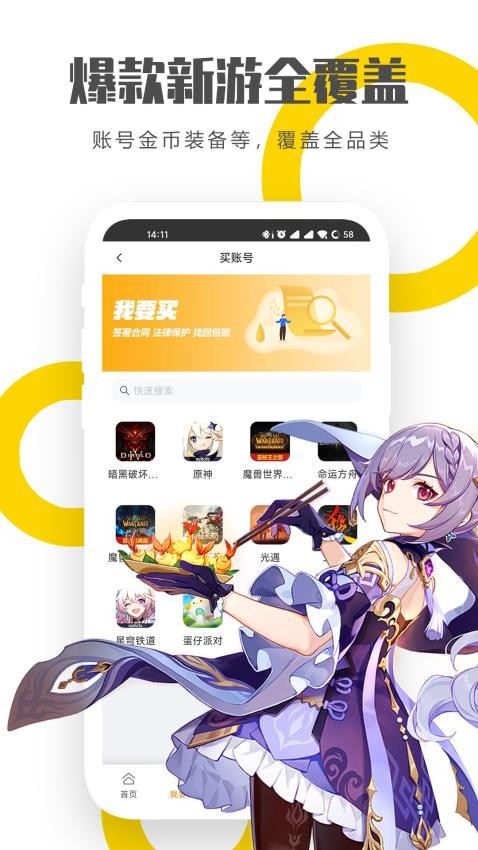 龙虾游戏交易平台appv1.43(4)