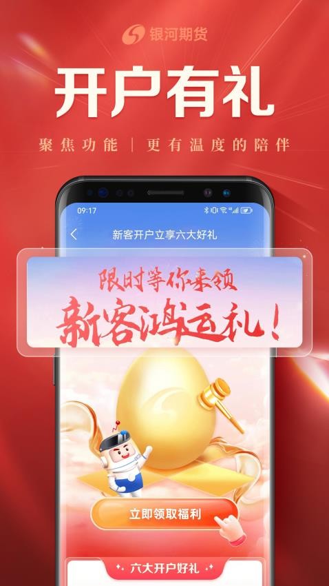 银河期货开户交易官网版v4.0.3(1)