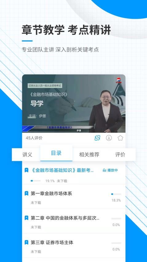 金融考试准题库app(3)