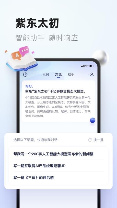 紫东太初官网版v1.2.0(3)