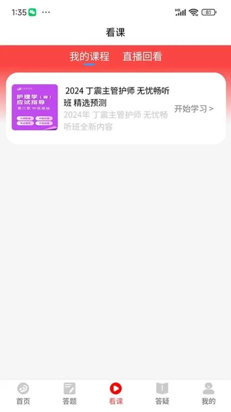 丁震医学教育app(3)