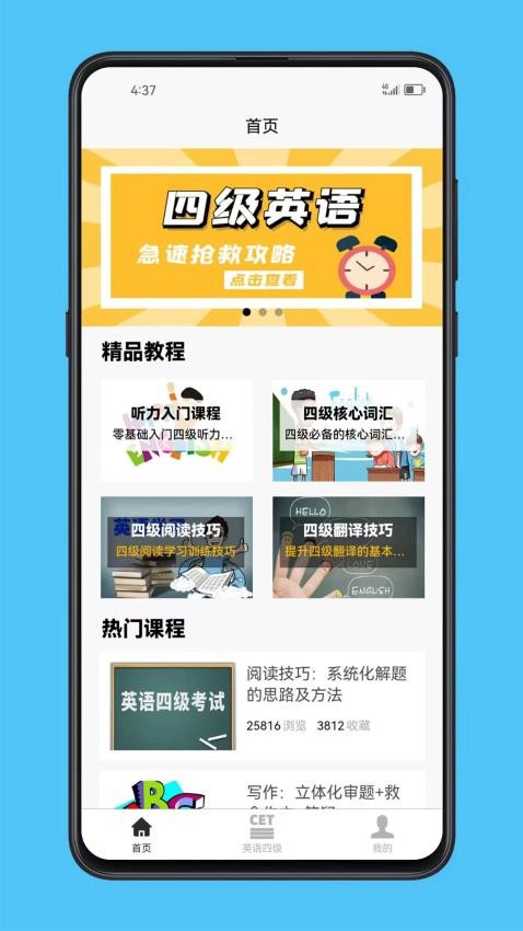 英语四级宝典app(1)