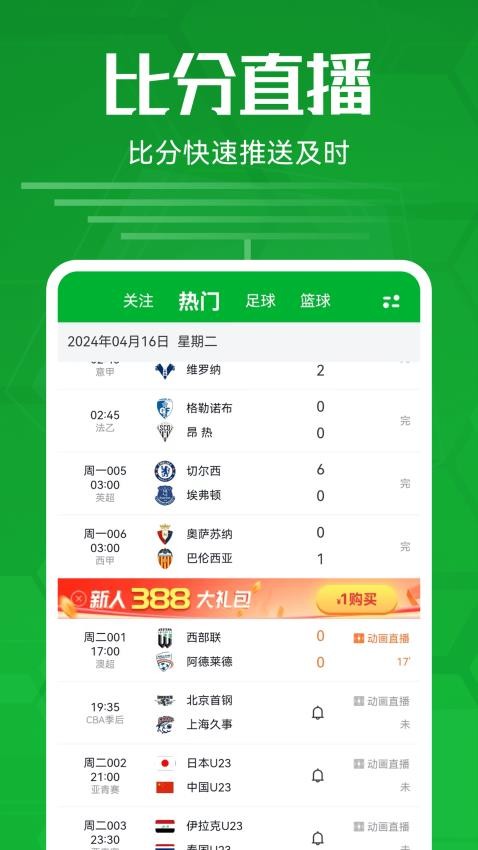 足球比分官网版(2)