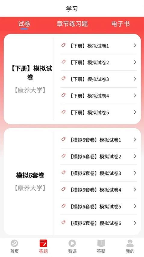 丁震医学教育app(5)