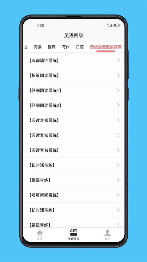 英语四级宝典app(2)