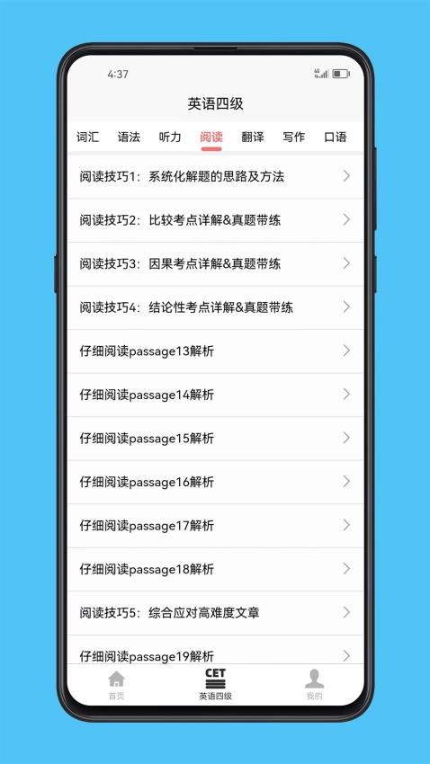 英语四级宝典app(4)