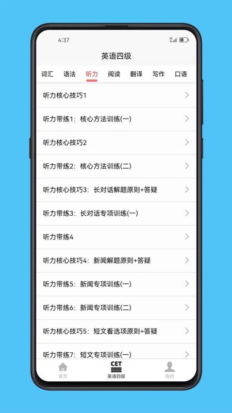 英语四级宝典app(5)