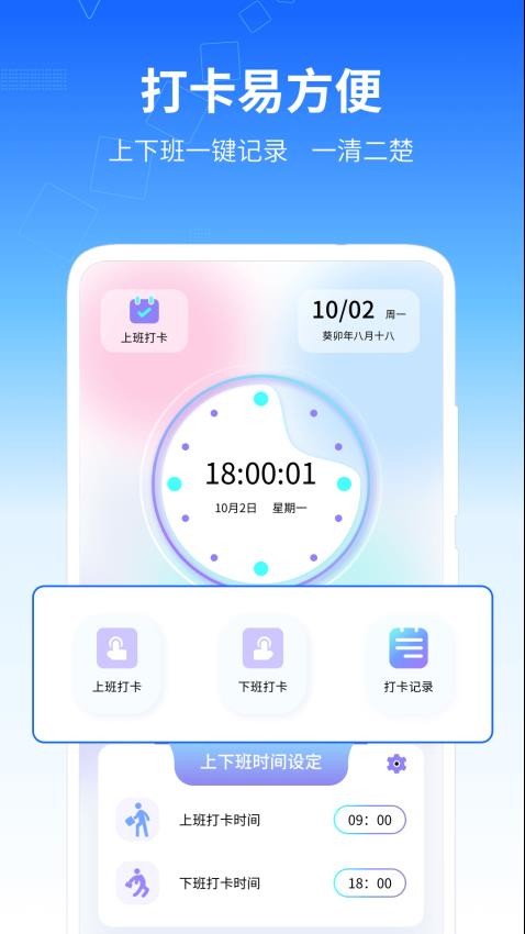 记工时管家appv1.0.1(1)