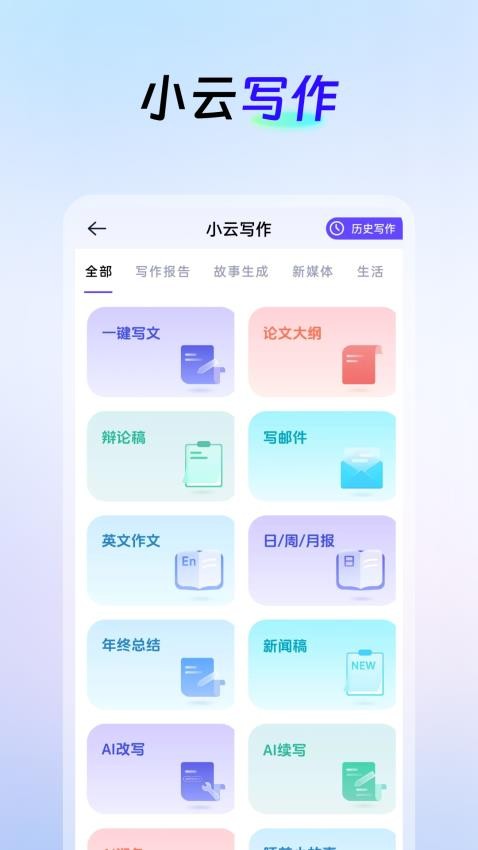 AI创作云免费版(3)