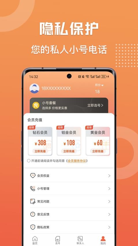 滴呀小号app(2)