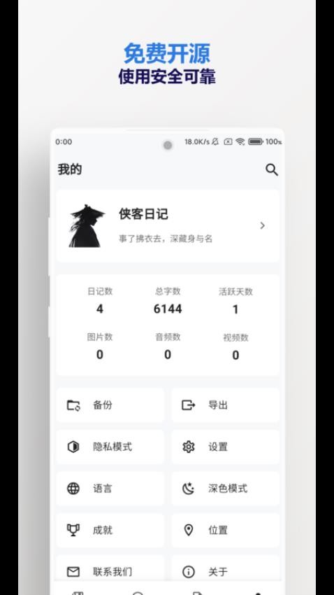 侠客日记appv0.89.9(1)