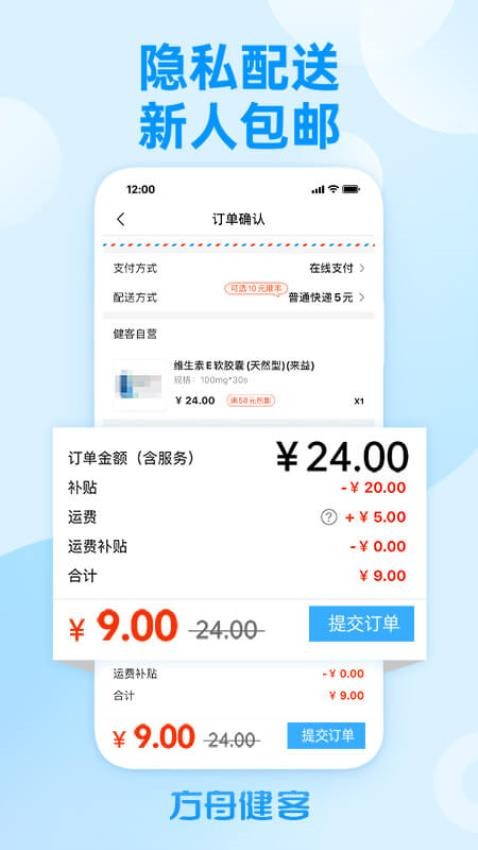 方舟健客网上药店appv6.18.1(1)