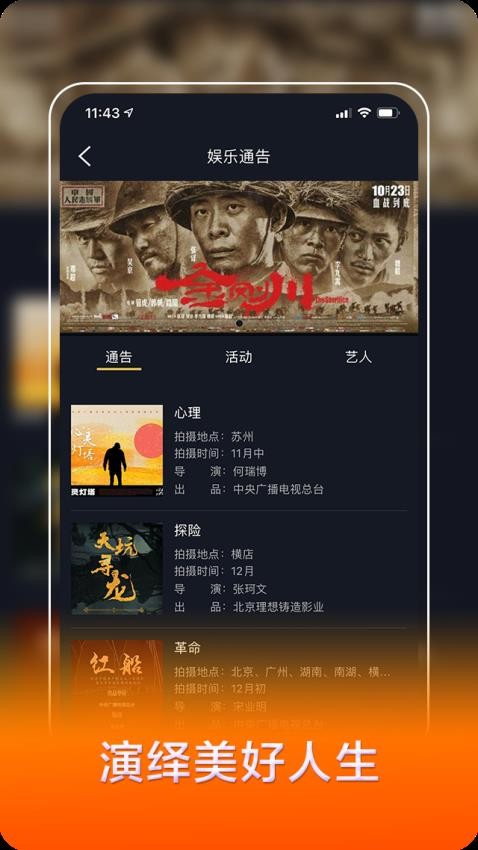 我是演员app(1)