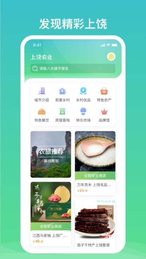 上饶农业appv1.11.0(1)