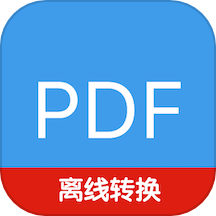 PDF文档助手最新版