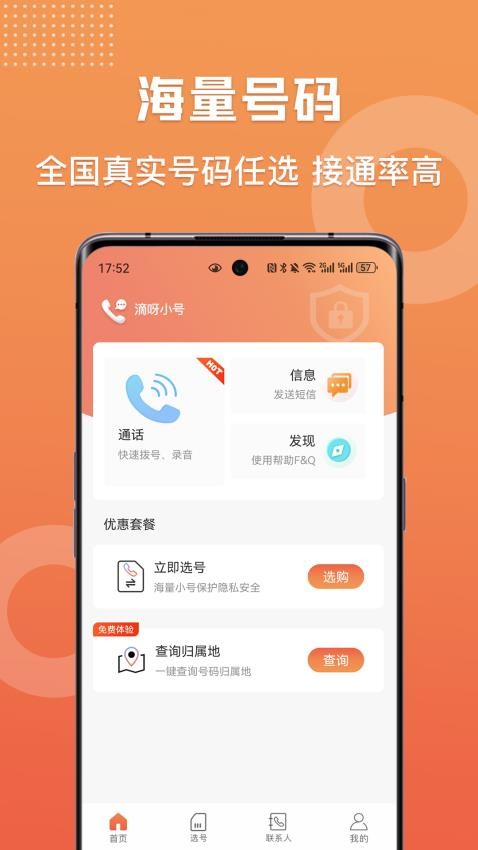 滴呀小号app(4)