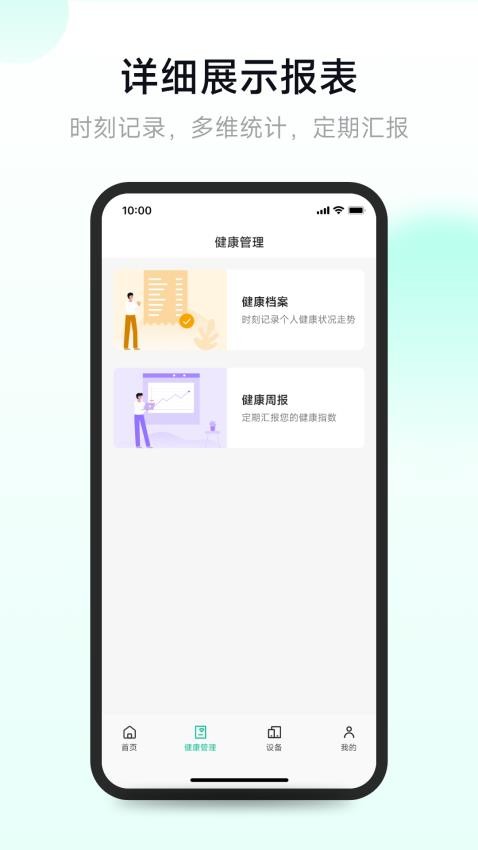 吉康护心appv1.1.6.0(1)