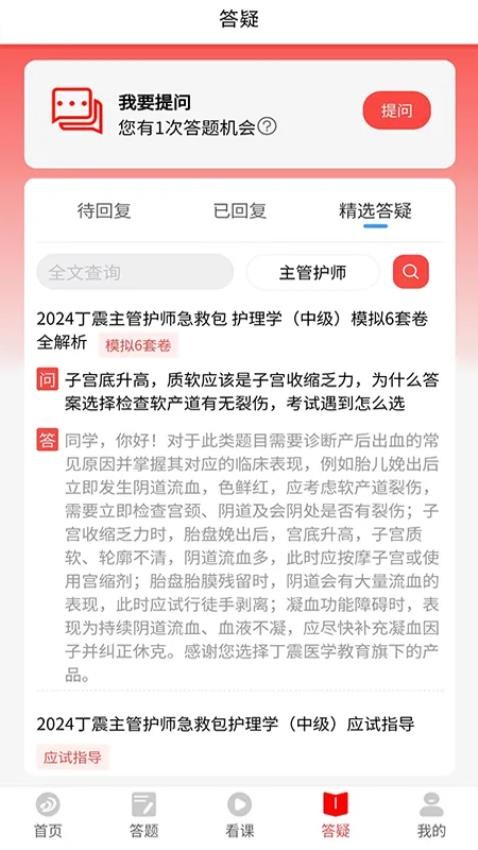 丁震医学教育app(4)