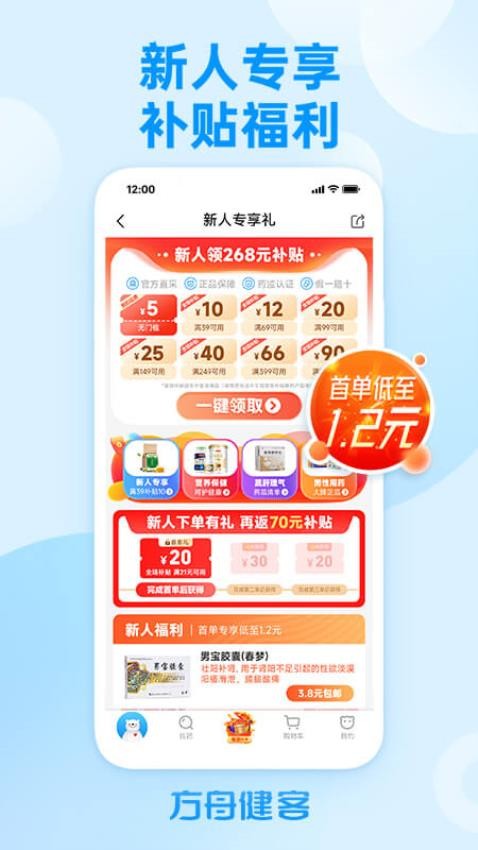 方舟健客网上药店appv6.18.1(2)