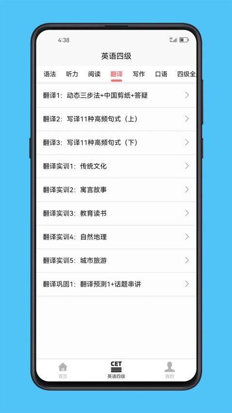 英语四级宝典app(3)