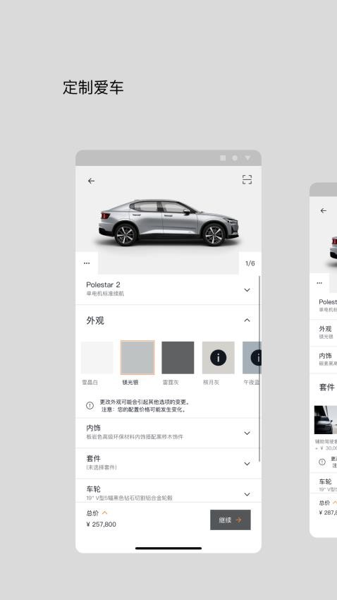 Polestar极星官网版v4.12.1(4)