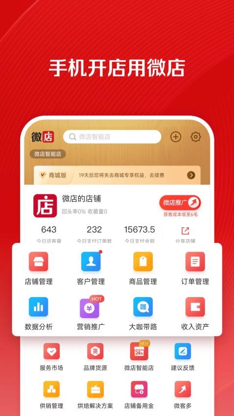 微店店长版appv9.5.60(5)