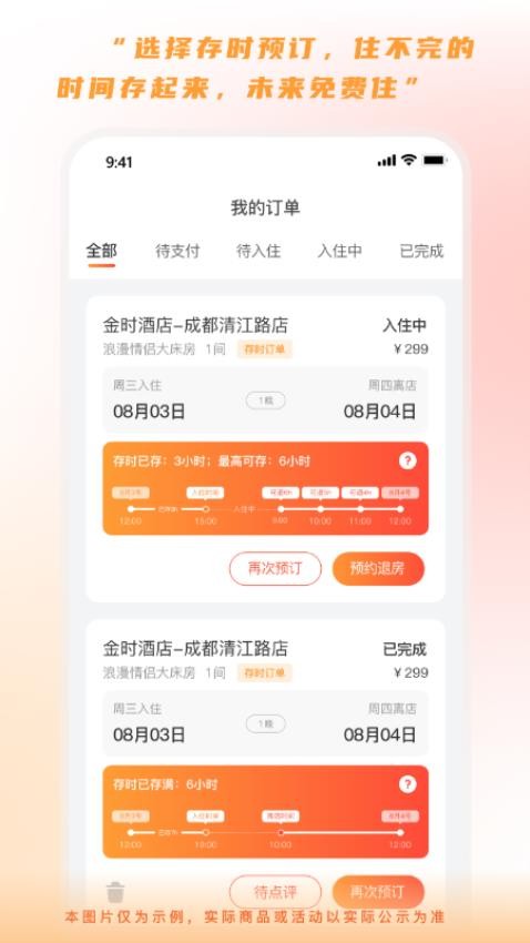 金时房客app(1)