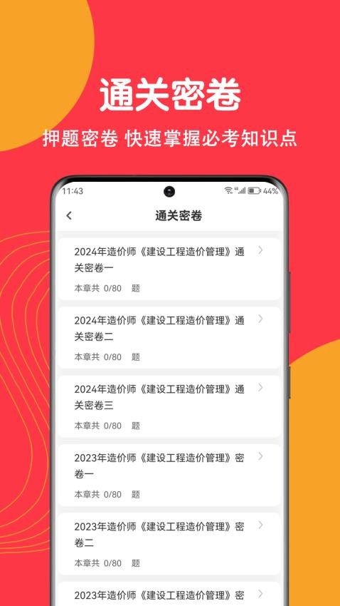 造价师刷题狗app(4)