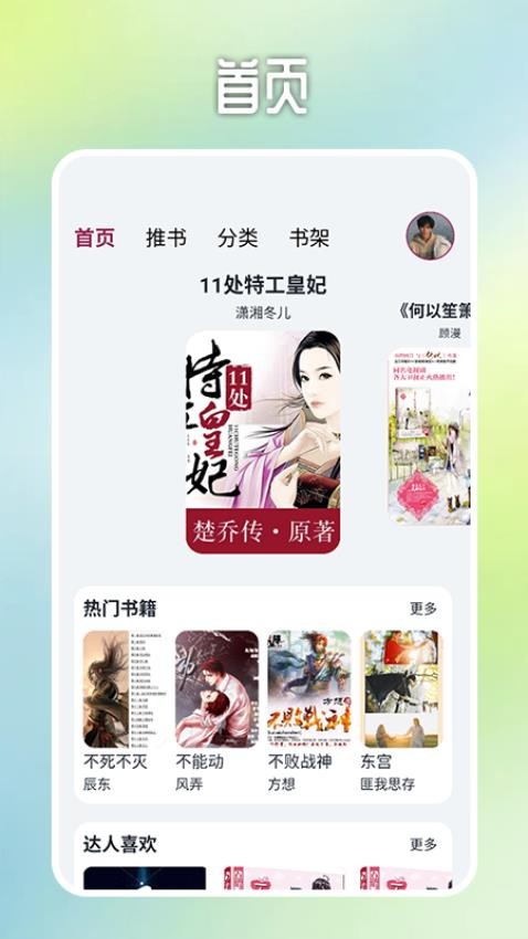 源阅读器极速版app(4)