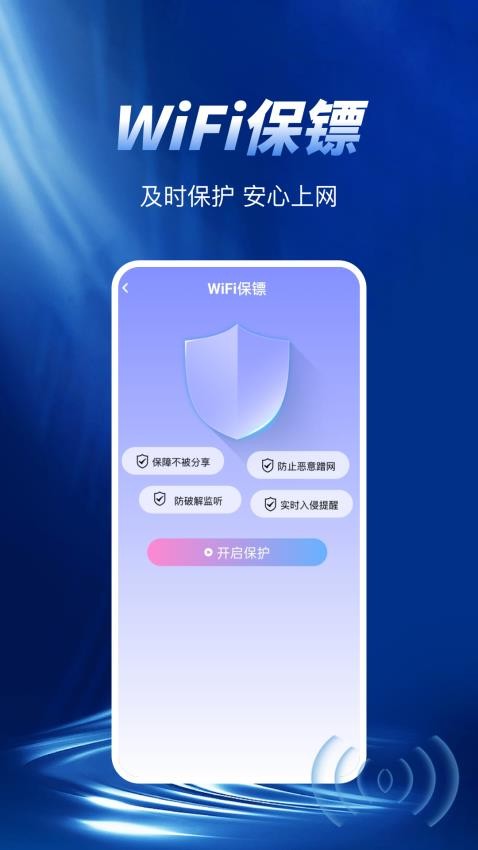 WiFi极速钥匙免费版(1)