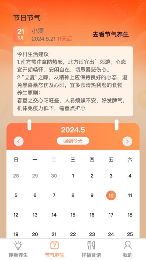 祥福趣看app(2)