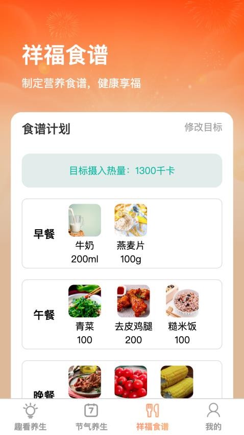 祥福趣看app(1)