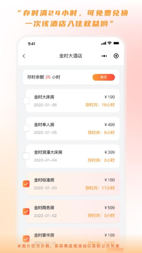 金时房客app(4)