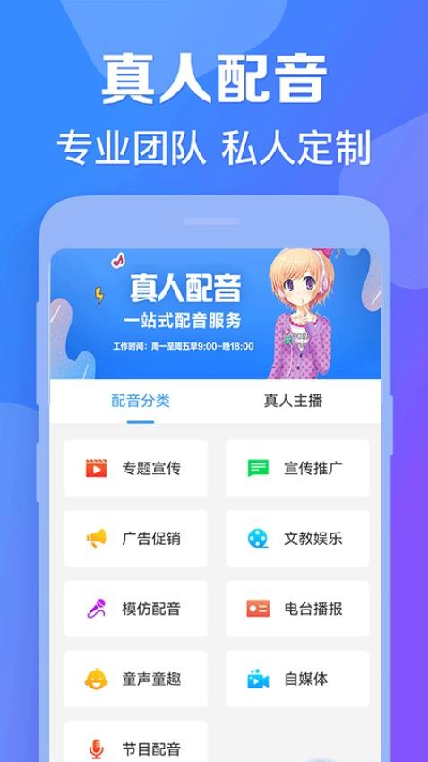 培音配音神器app(1)