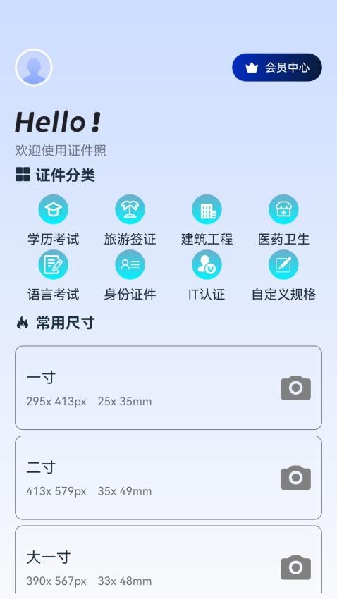 欢喜证件照appv1.0.0(1)