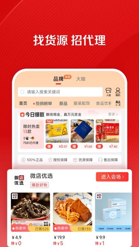 微店店长版appv9.5.60(4)