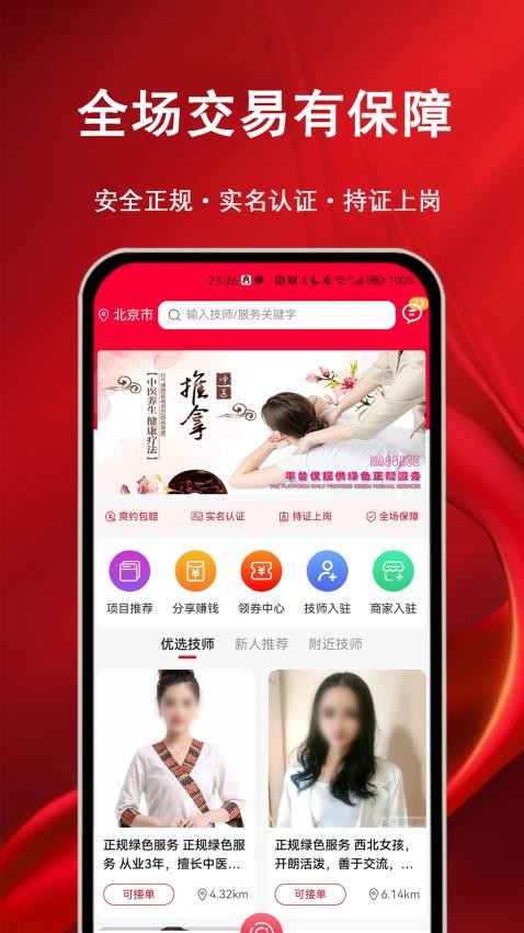 摩耶上门按摩app(4)