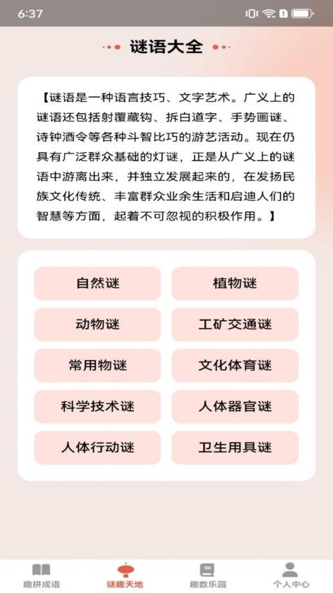 随心趣答app(2)